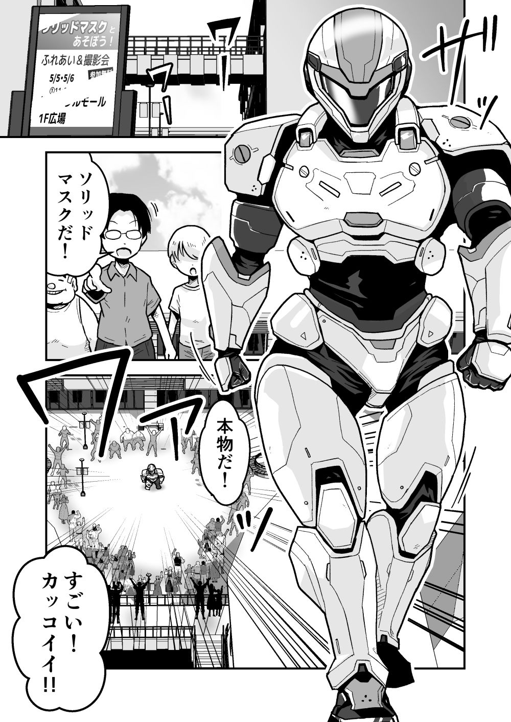 特警部隊ソリッドマスク【ふれあい回】｜ギャラリークラフト