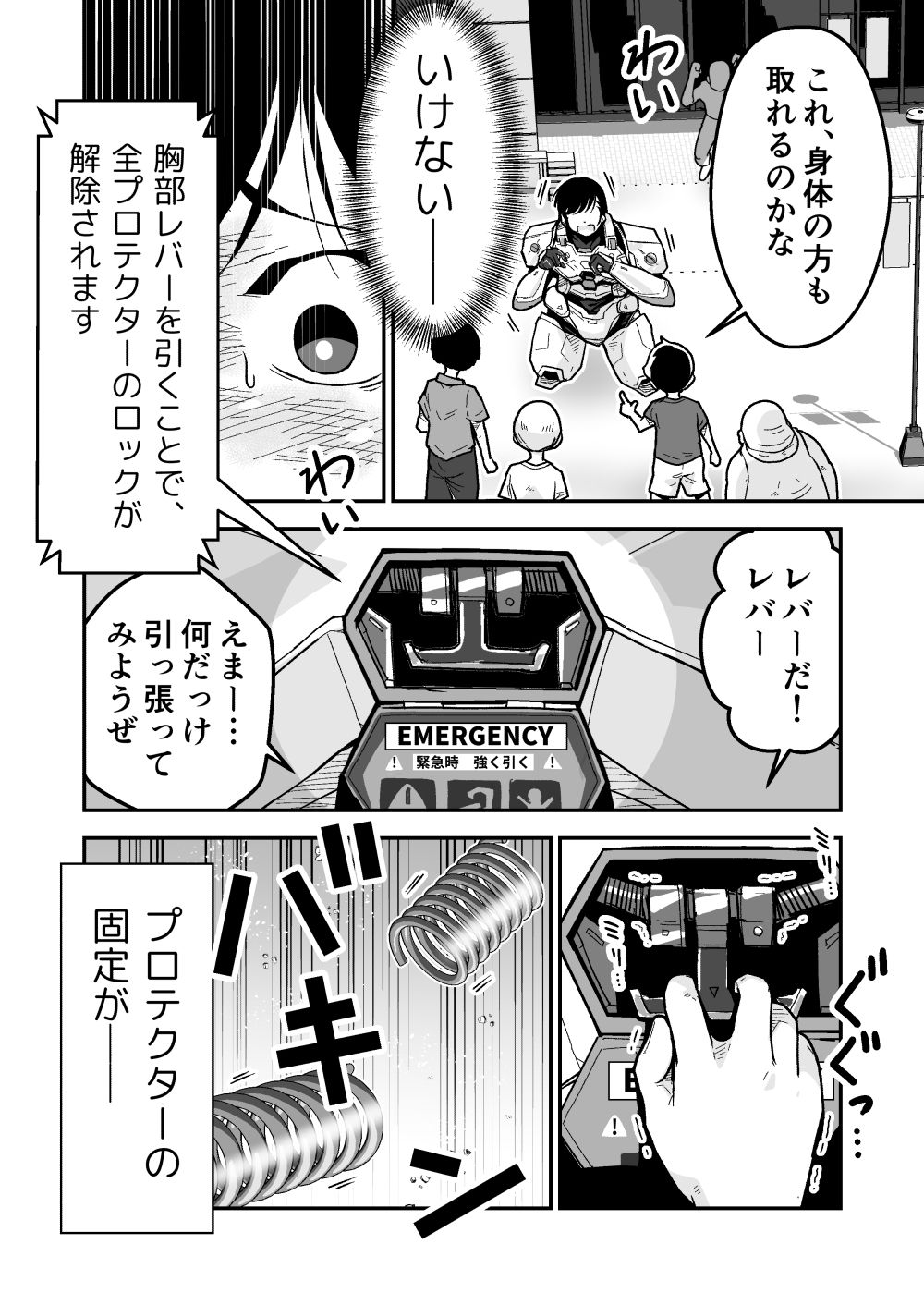 特警部隊ソリッドマスク【ふれあい回】｜ギャラリークラフト サンプル画像 4