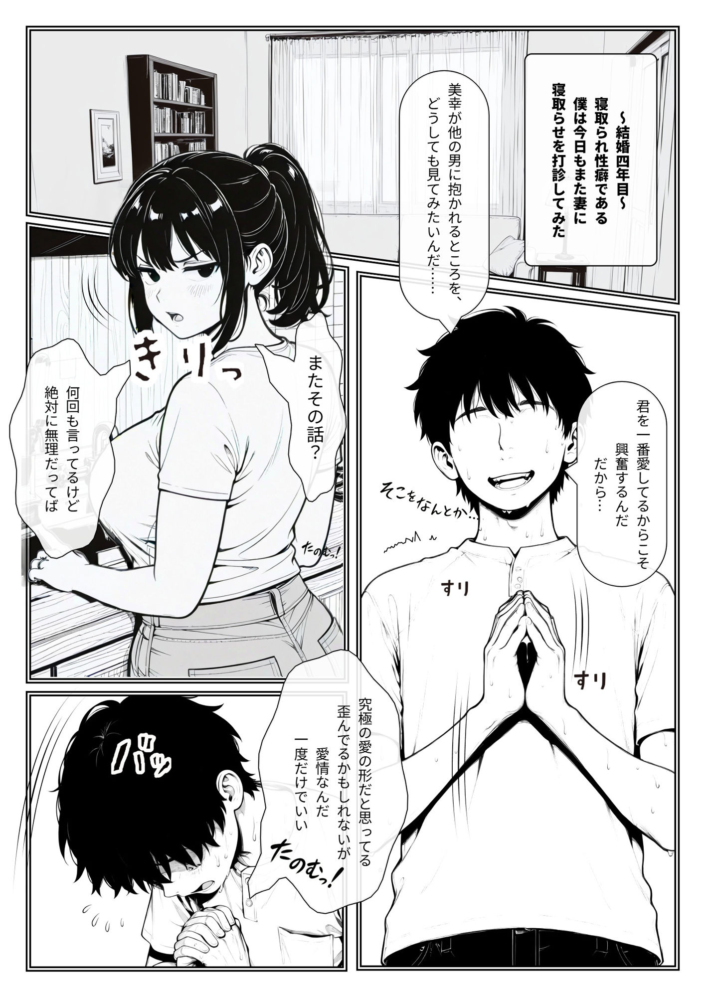 寝取らせ日記1｜すなっちんぐ サンプル画像 1