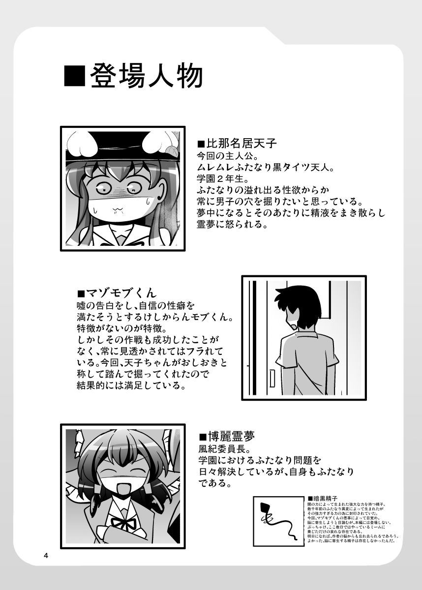 東方ふたなり逆アナル学園二限目 サンプル画像 9