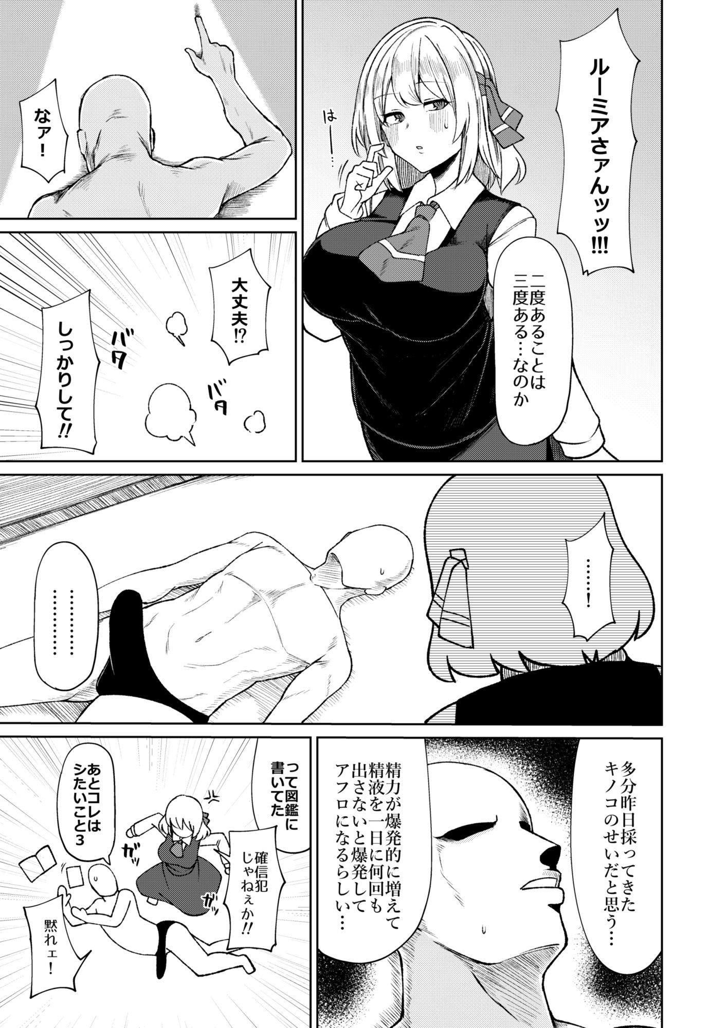 ルーミアおねえさんとシたいこと3｜ガーシュメルト サンプル画像 1
