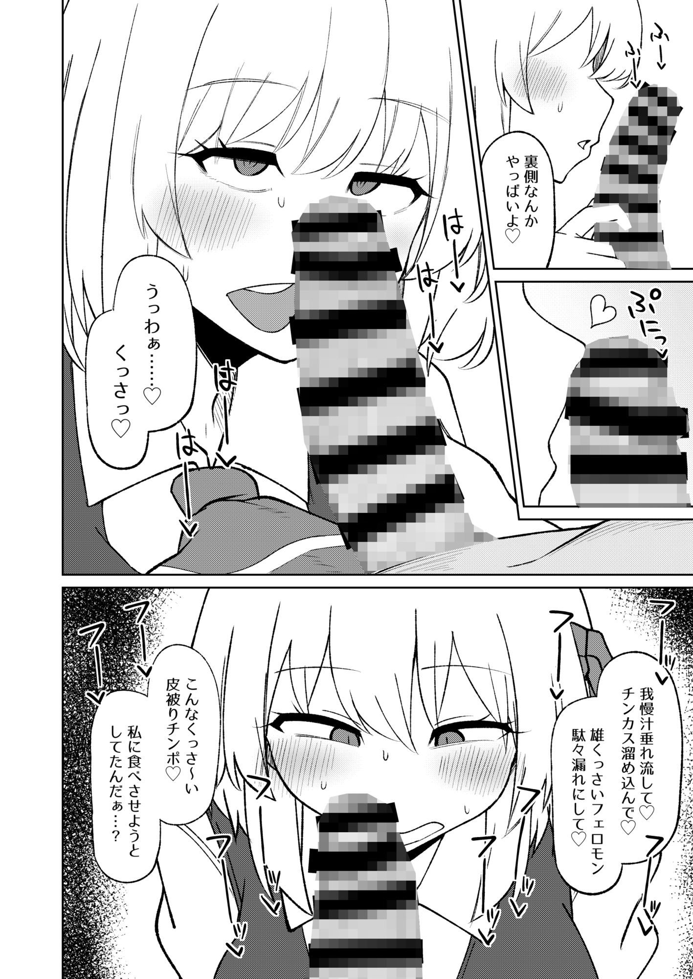 ルーミアおねえさんとシたいこと3｜ガーシュメルト サンプル画像 3