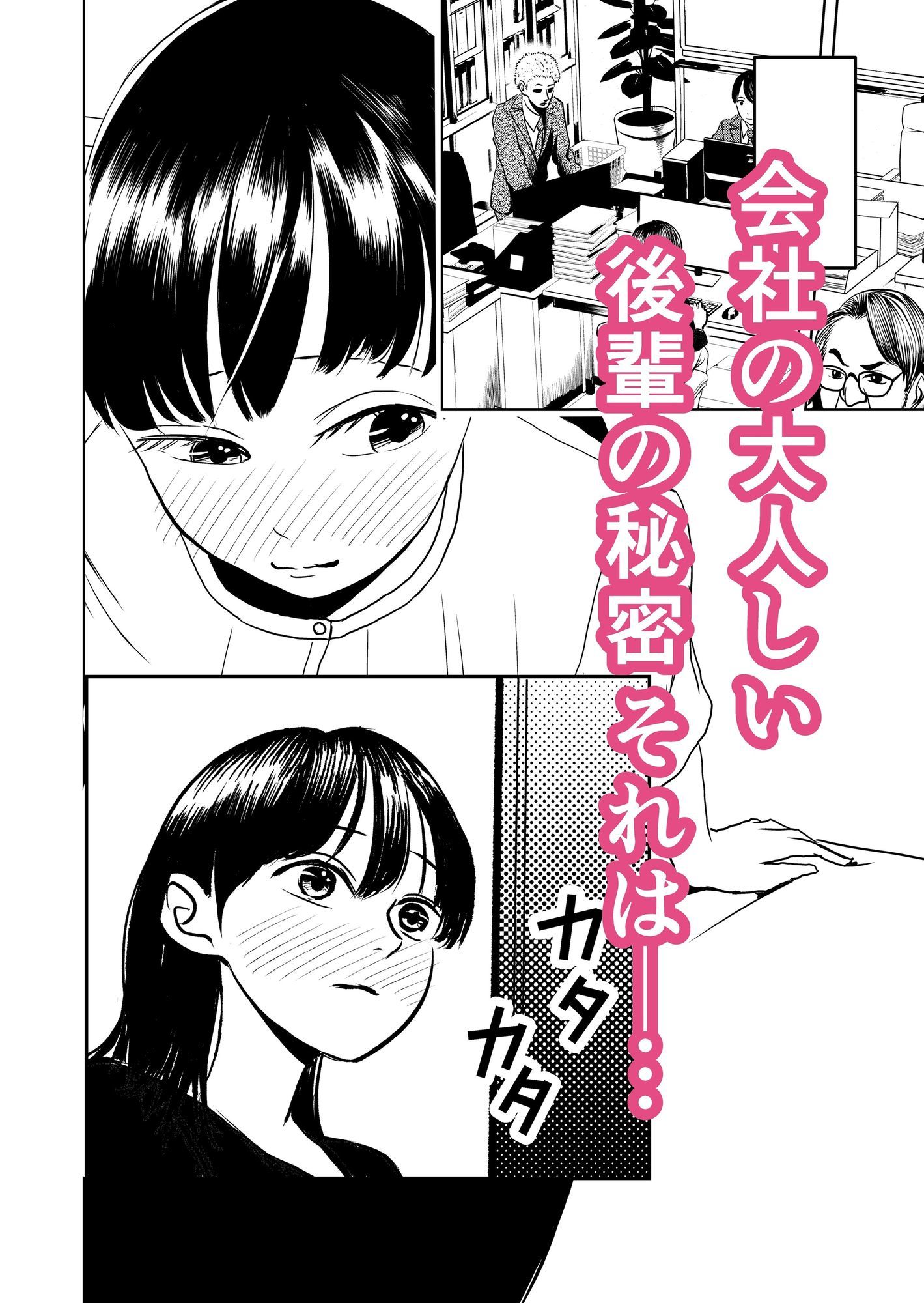 お尻にならナニをしてもいい会社の後輩｜ひなかりん サンプル画像 1