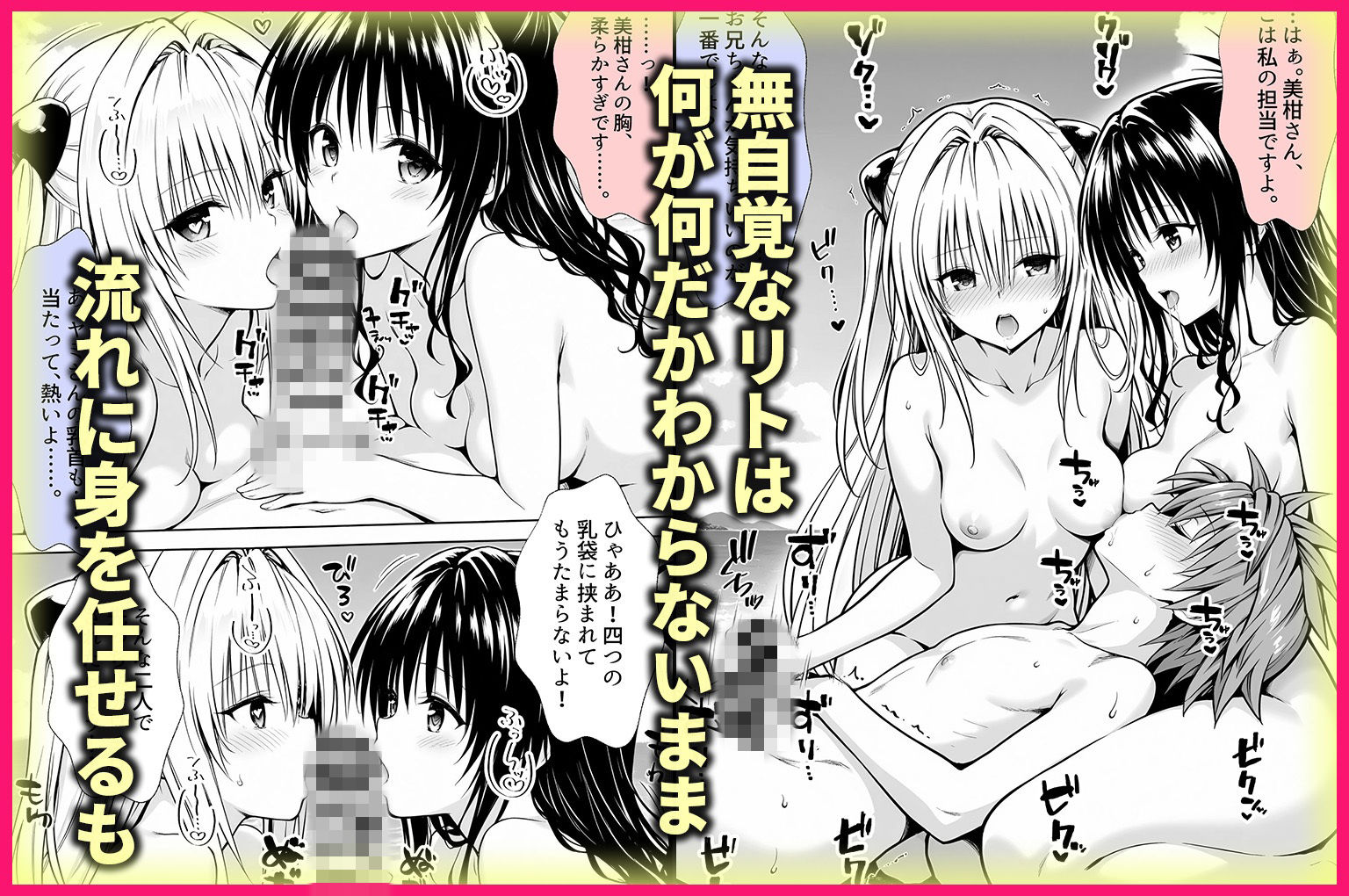 ヤミさんと美柑さんは、大好きなリトと3人でセックスします！｜ハピネス サンプル画像 2