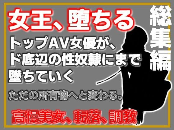 【総集編】元トップAV女優 家畜化調教【増量版】｜Aine Grace