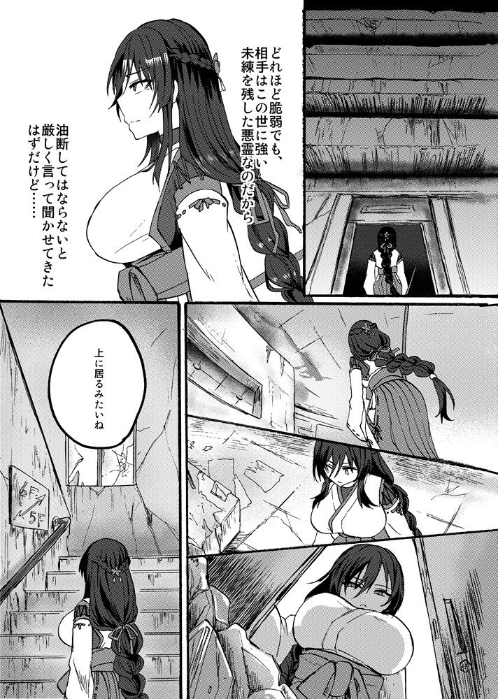 霊障事件〜退魔師・杠葉つばきの場合〜｜ウメ畑 サンプル画像 2