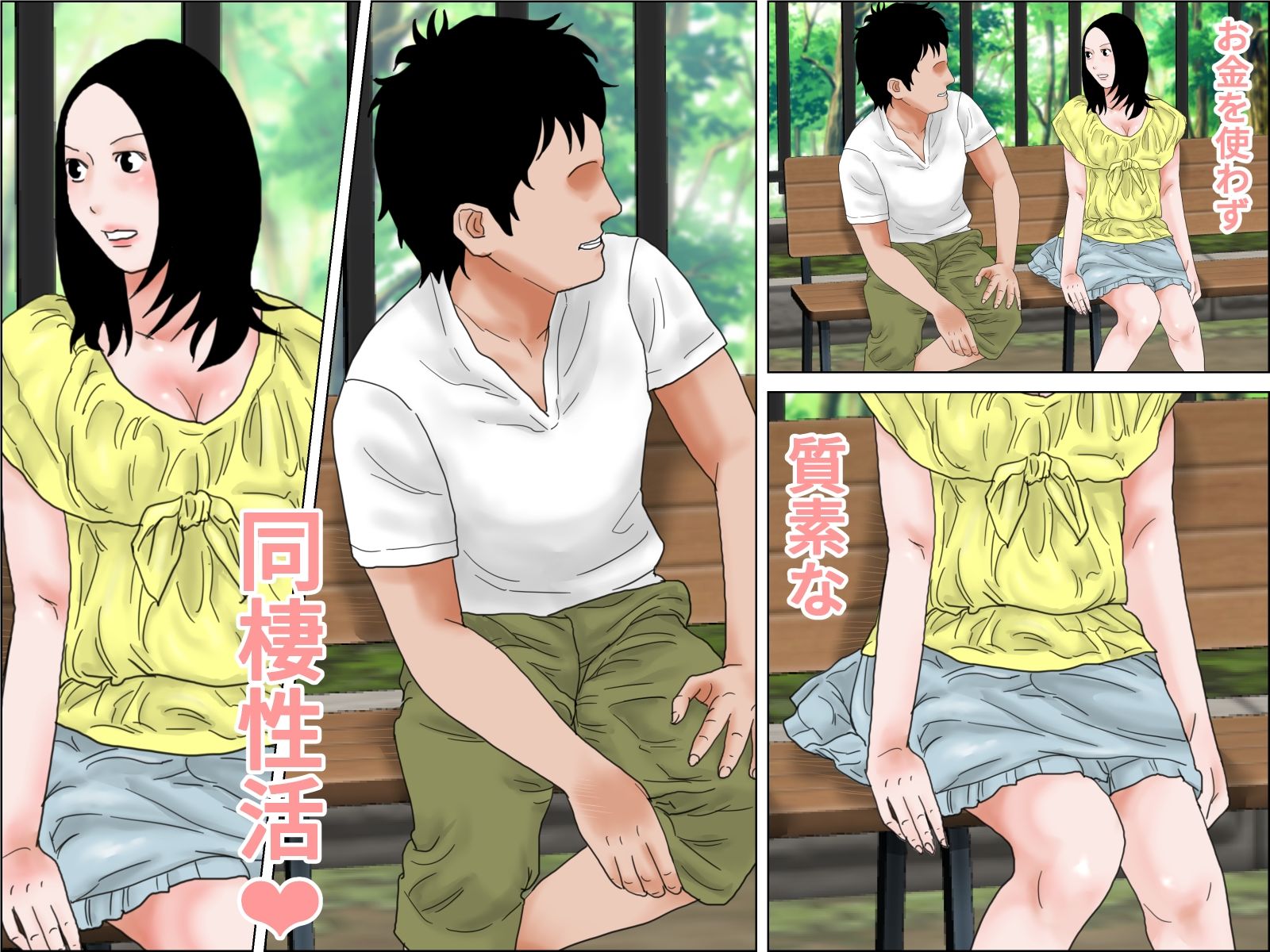 質素な同棲性活 サンプル画像 4
