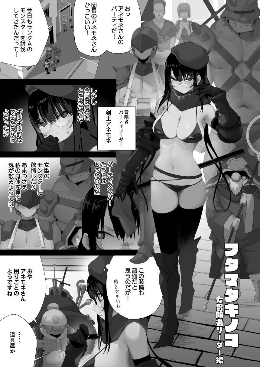 フタマタキノコ女冒険者リーダー編｜東京プロミネンストマト