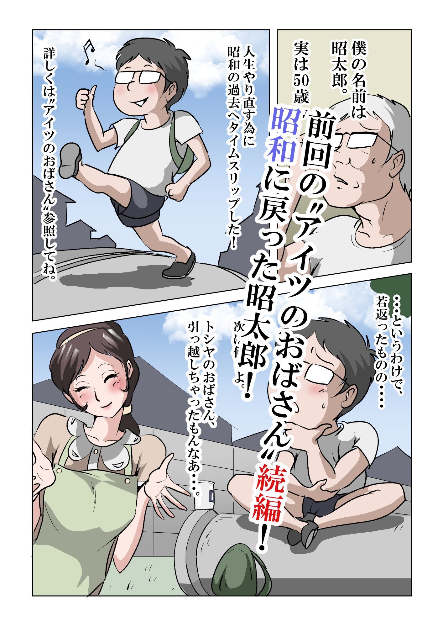 アイツのおばさん2〜メガネのPTA会長は僕のもの〜|三つ目 サンプル画像 1