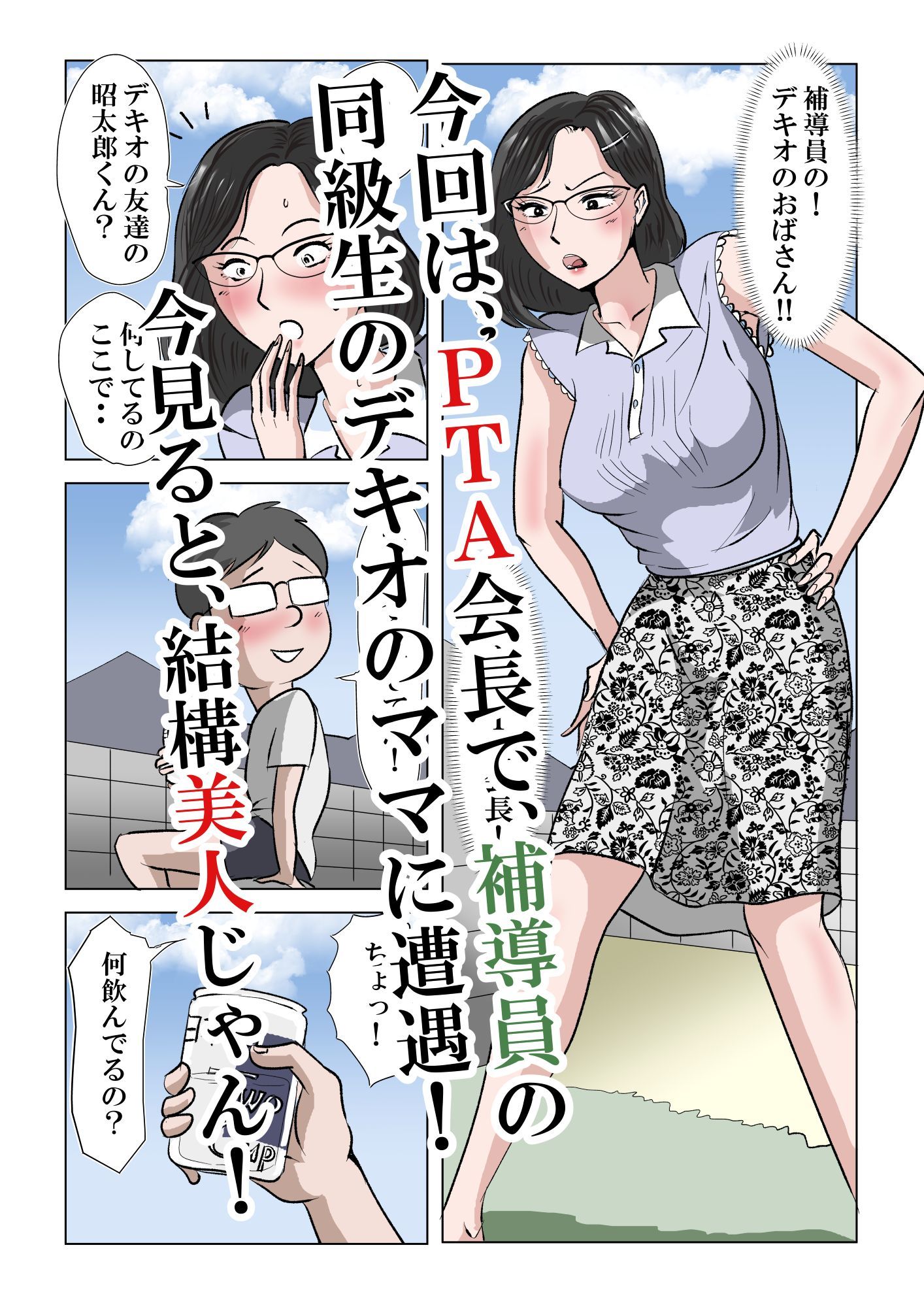 アイツのおばさん2〜メガネのPTA会長は僕のもの〜|三つ目 サンプル画像 2