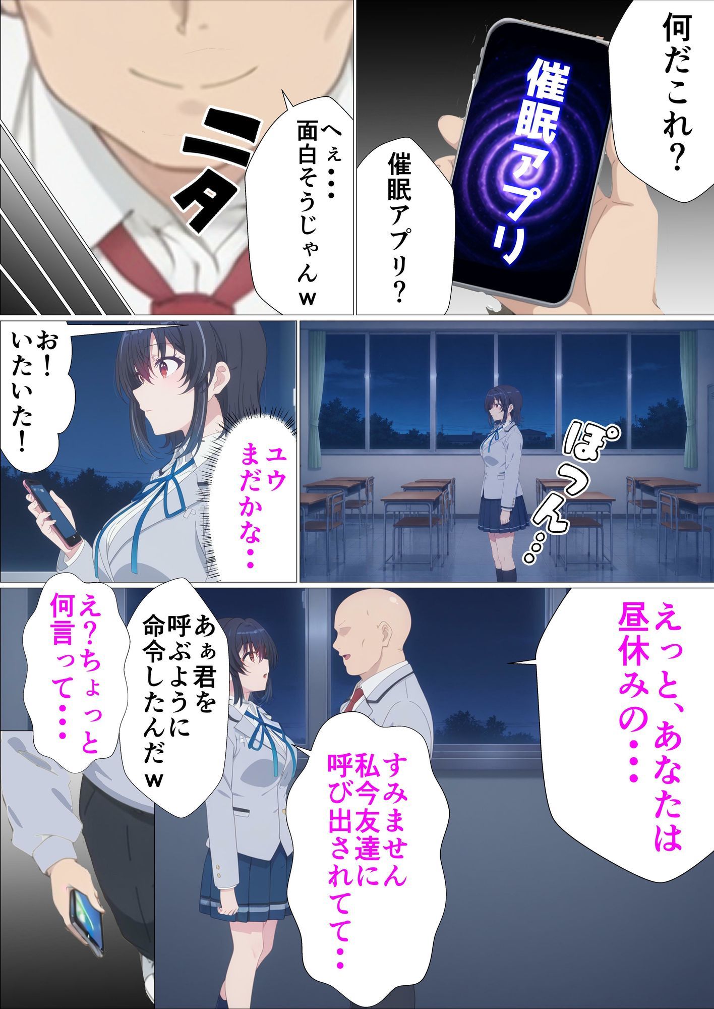 クラスで2番目にカワイイ女の子を○眠で好き勝手する話｜派遣社員 サンプル画像 3