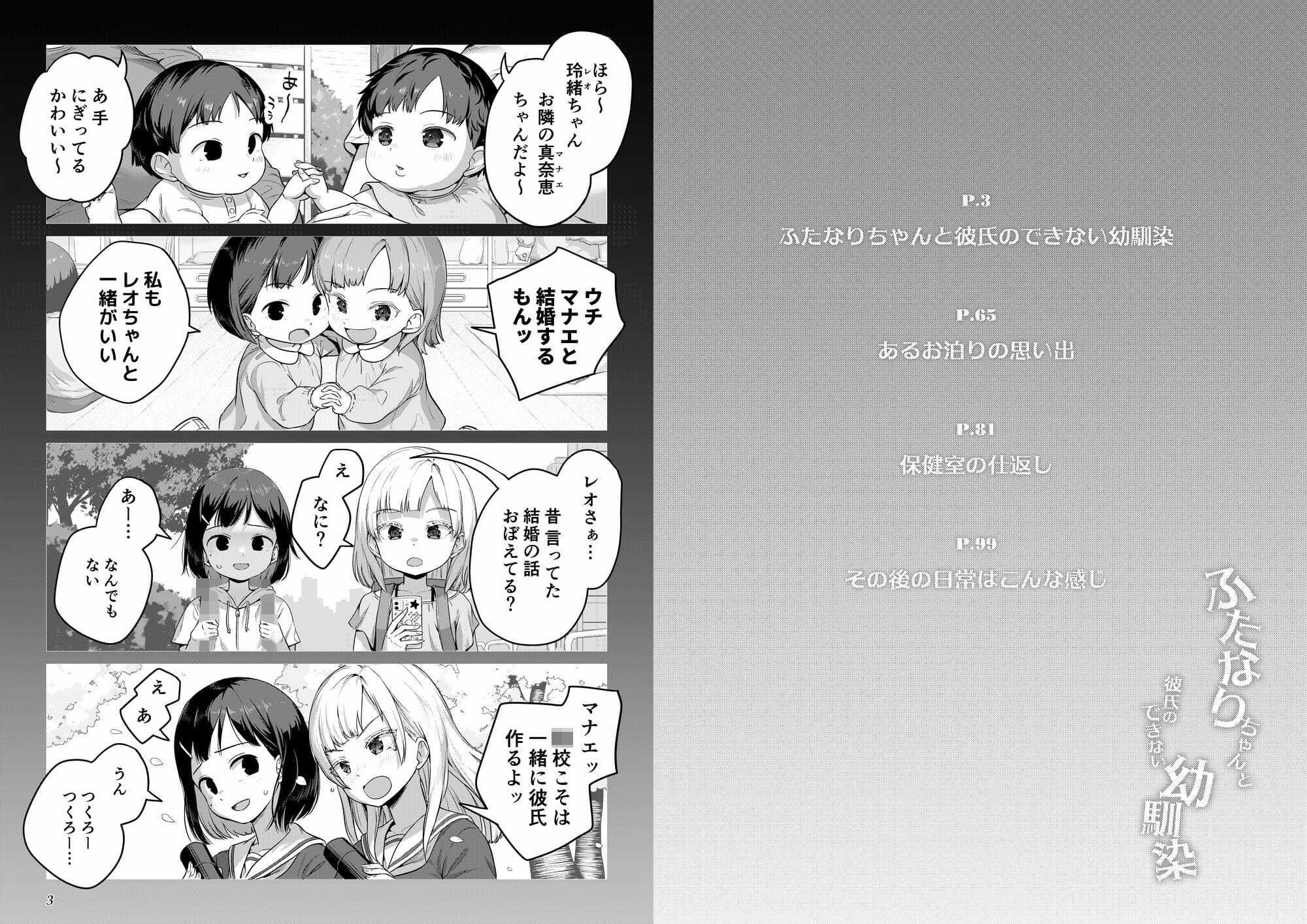 ふたなりちゃんと彼氏のできない幼馴染｜アヤナキトリ サンプル画像 1