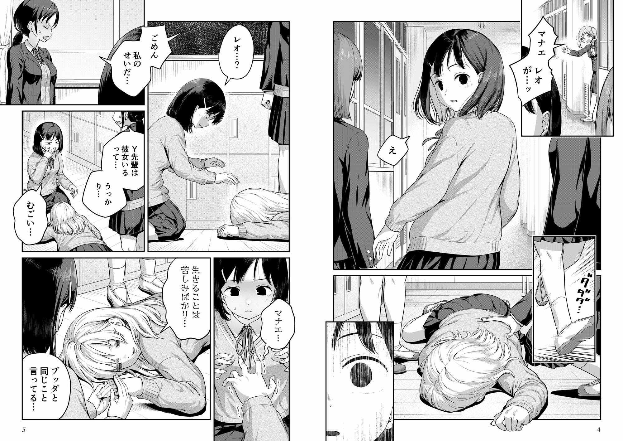 ふたなりちゃんと彼氏のできない幼馴染｜アヤナキトリ サンプル画像 2