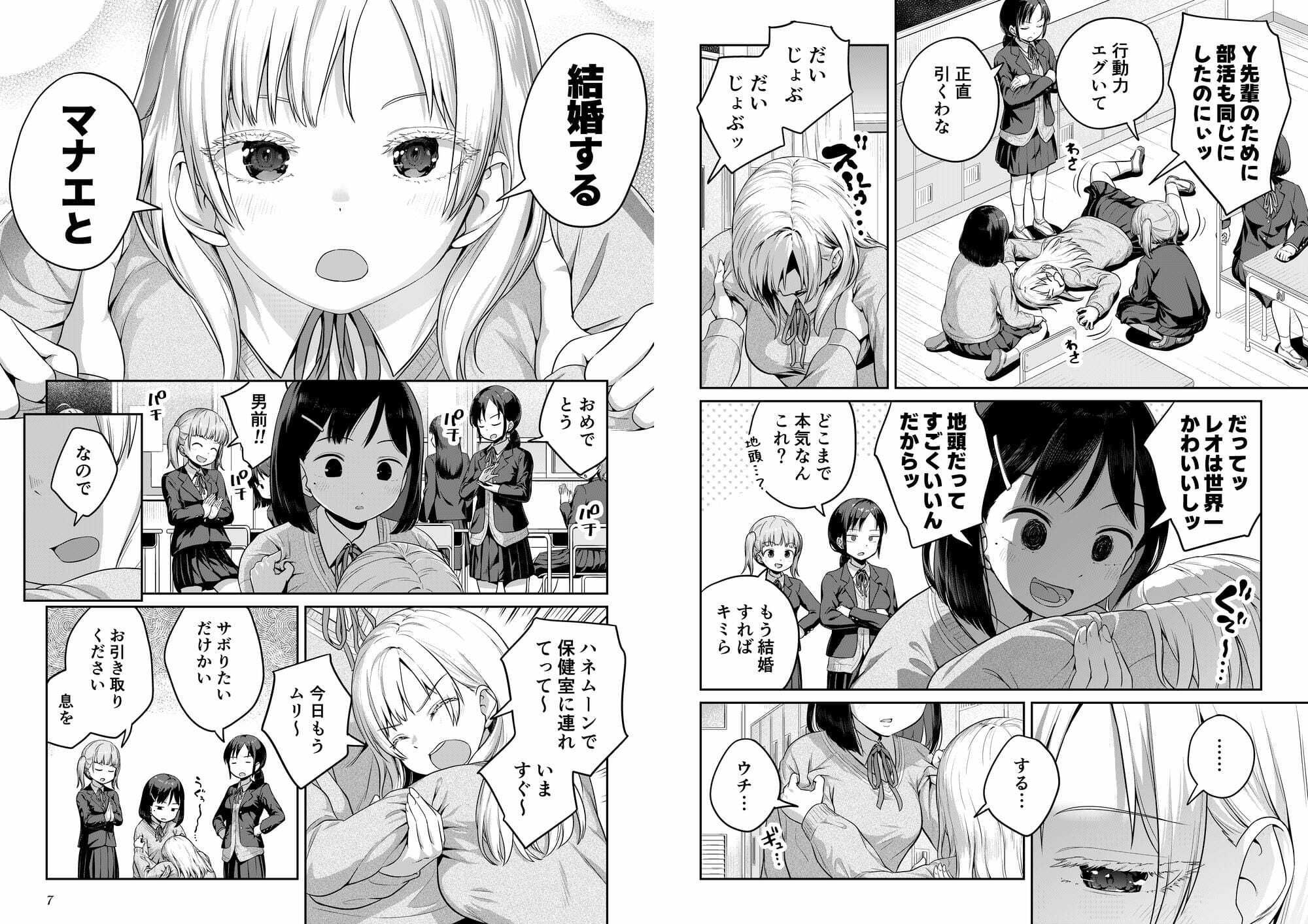 ふたなりちゃんと彼氏のできない幼馴染｜アヤナキトリ サンプル画像 3