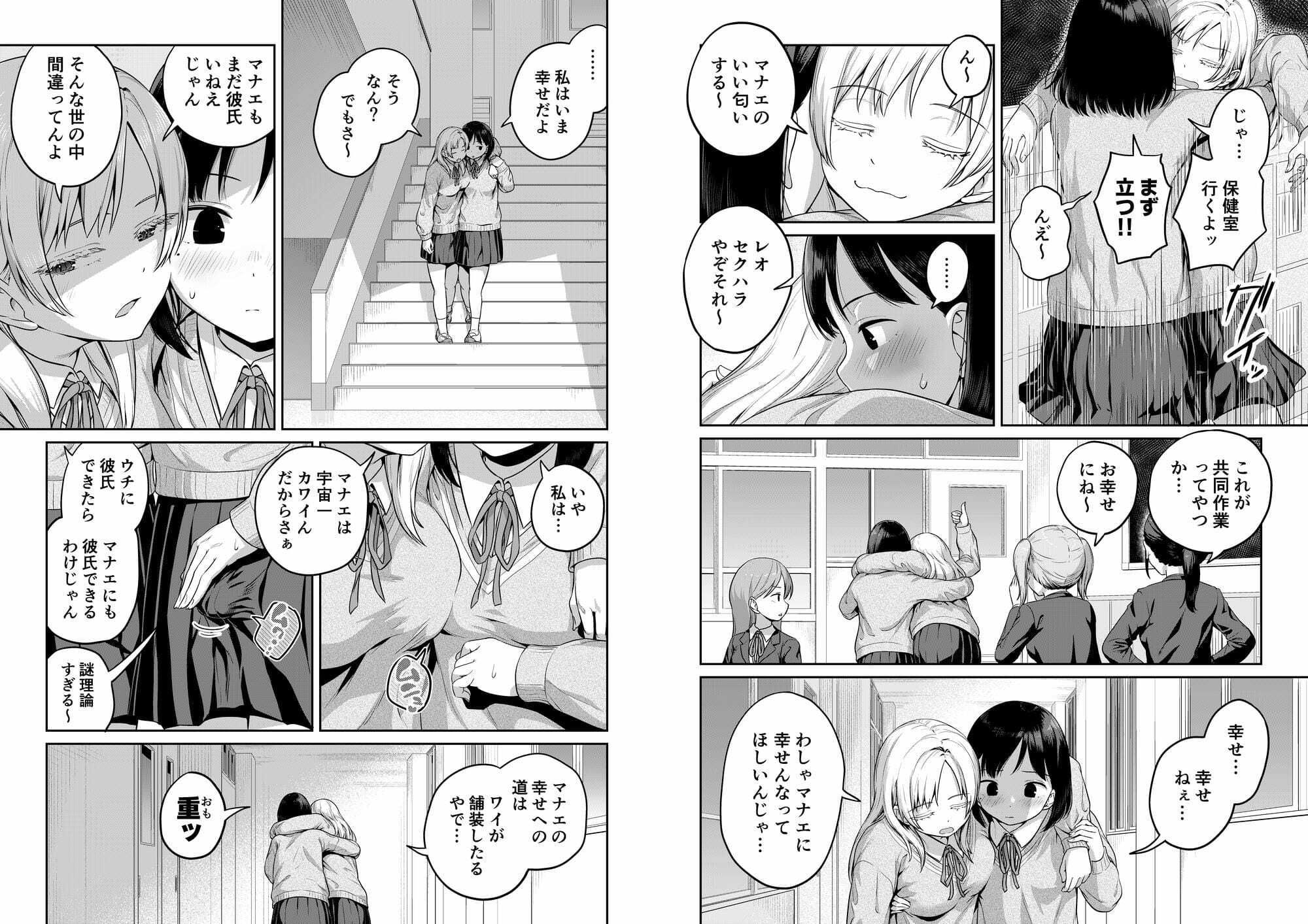 ふたなりちゃんと彼氏のできない幼馴染｜アヤナキトリ サンプル画像 4