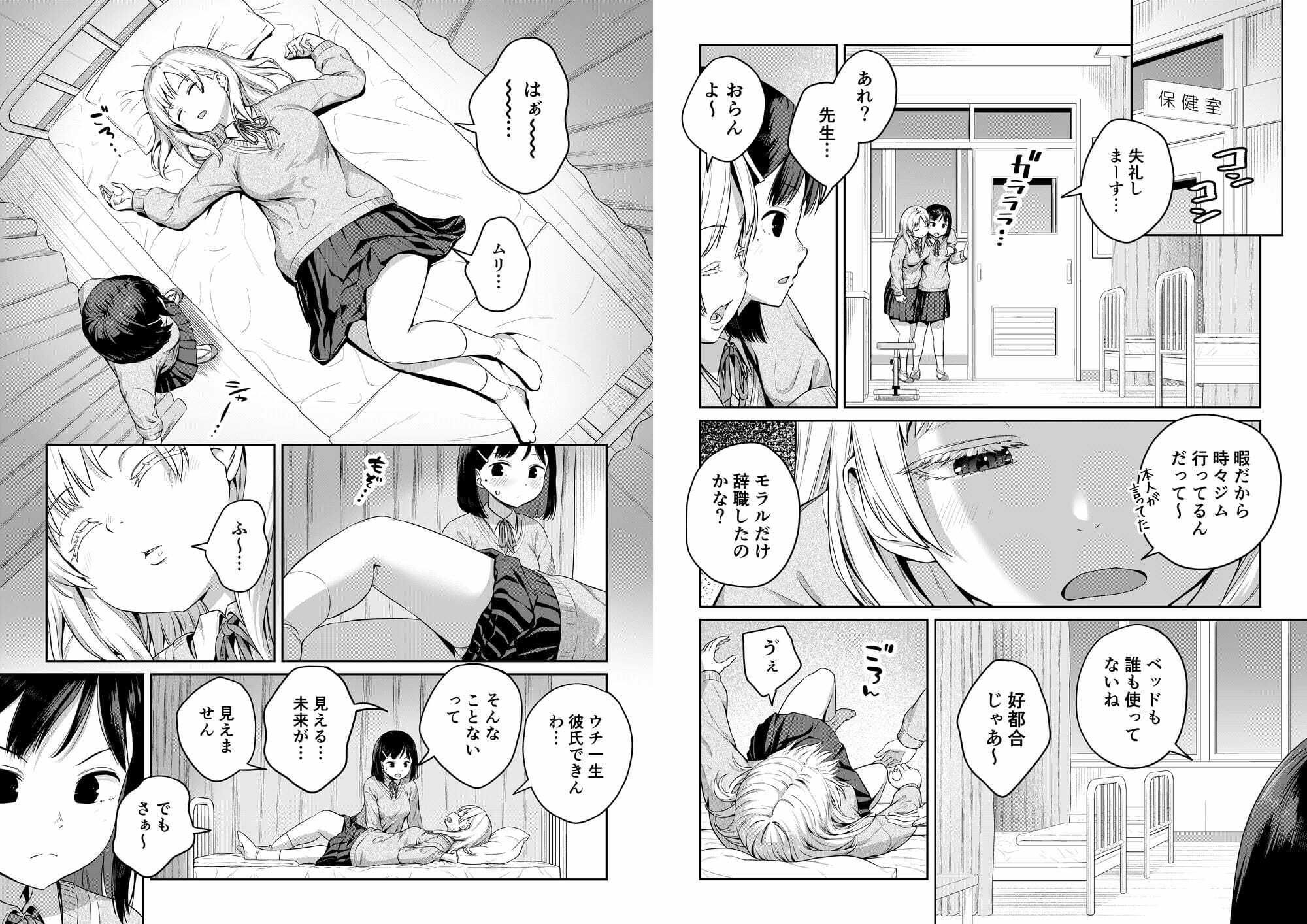 ふたなりちゃんと彼氏のできない幼馴染｜アヤナキトリ サンプル画像 5