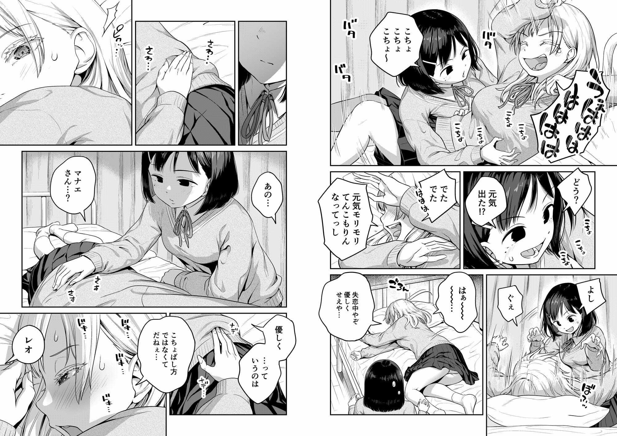ふたなりちゃんと彼氏のできない幼馴染｜アヤナキトリ サンプル画像 6