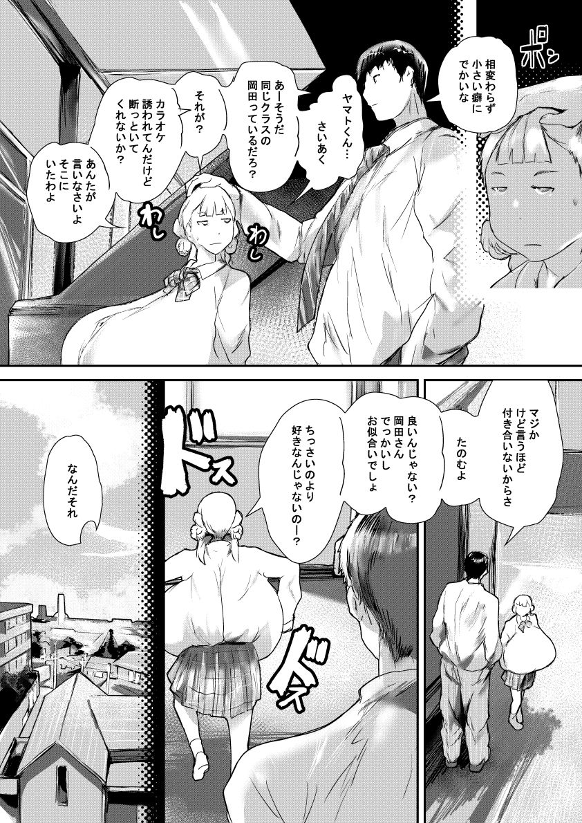 ビッグラヴ｜きゅうさんぴん サンプル画像 2