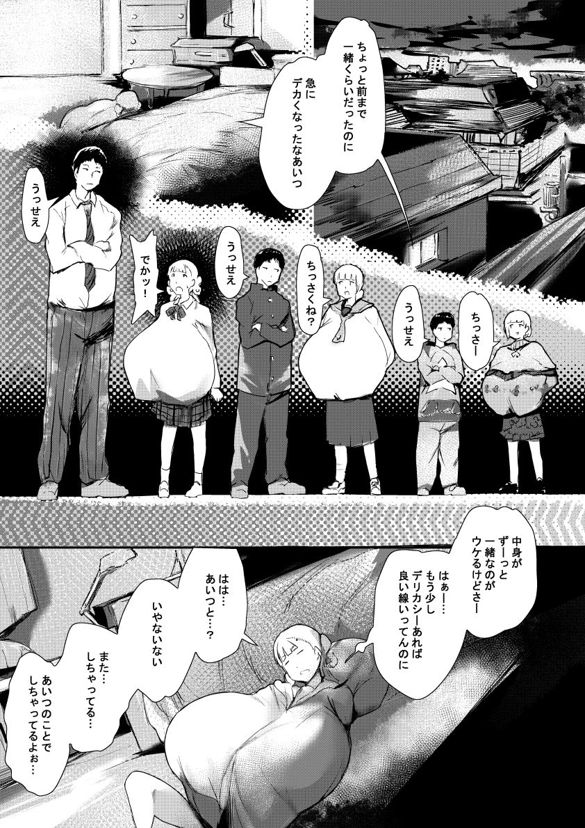 ビッグラヴ｜きゅうさんぴん サンプル画像 3