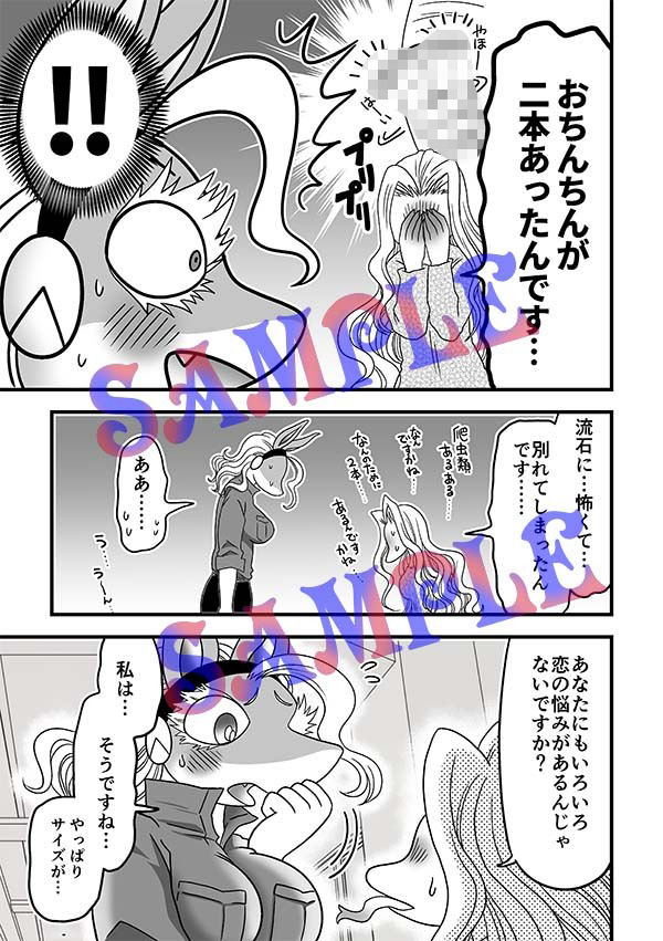 なんかはえてる！？｜グリーのお宿 サンプル画像 4