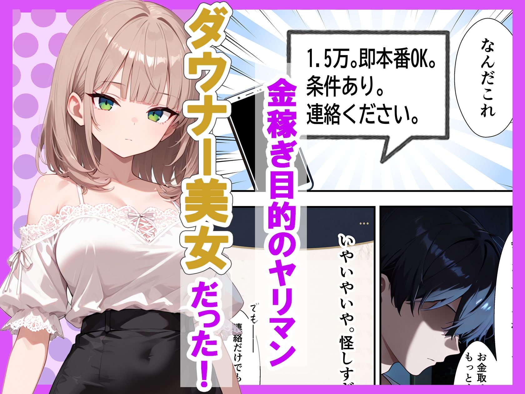 稼ぎ目的のダウナーギャルと連続絶頂生ハメセックスした話｜ちーずケーキ サンプル画像 2