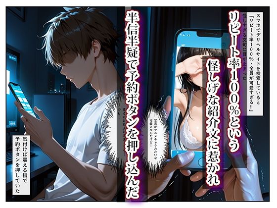 推し激似のデリヘル嬢が来た話〜唯＆ヤミ編〜｜にゃんにゃんパラダイス サンプル画像 1