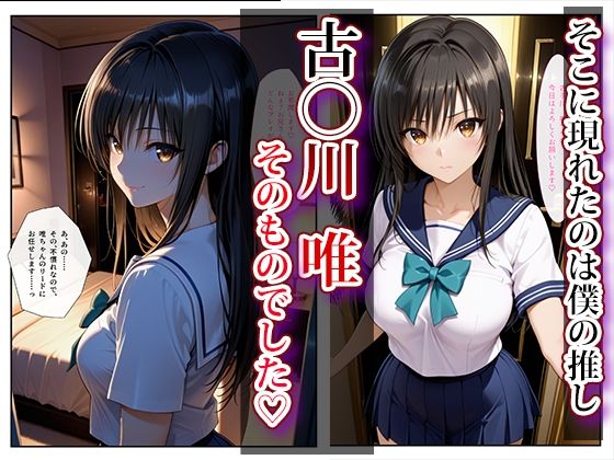 推し激似のデリヘル嬢が来た話〜唯＆ヤミ編〜｜にゃんにゃんパラダイス サンプル画像 2