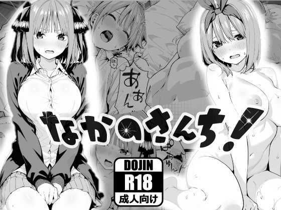 なかのさんち！｜あるまん
