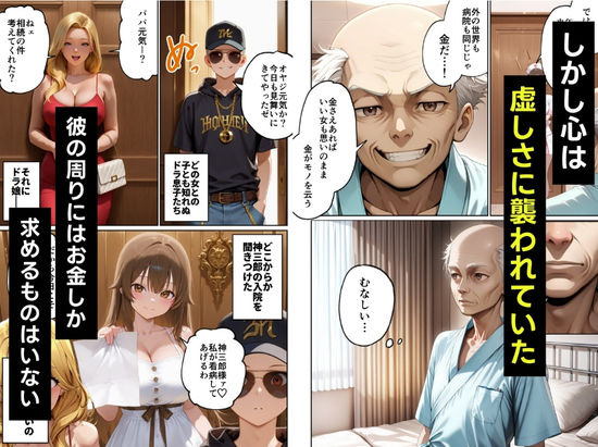 同情心でジジイ患者(85)と結婚した清楚系ナース(23)は夫の「寝取らせ願望」まで受け入れてしまい…|ルミナ サンプル画像 4