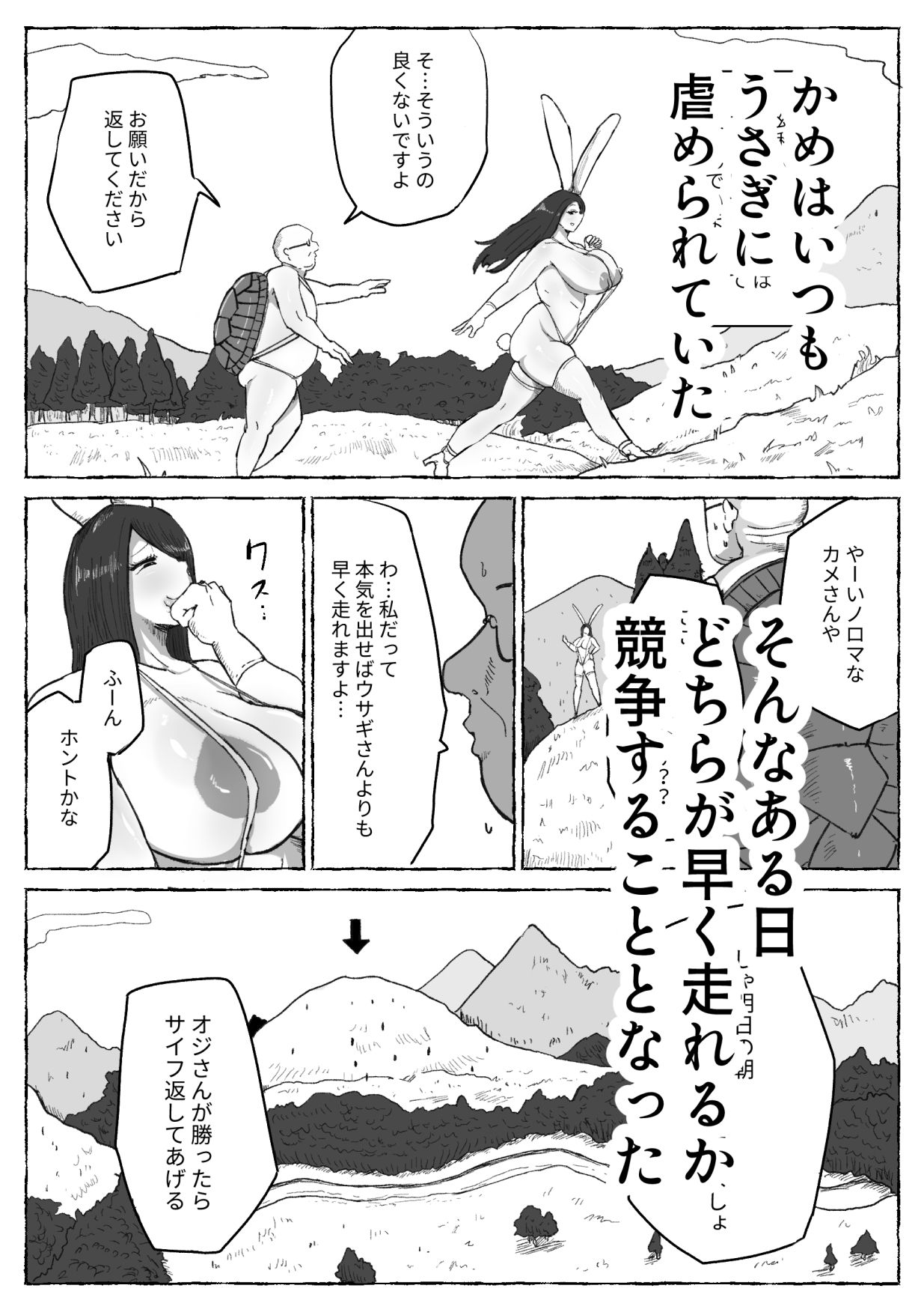 犯し話 うさぎとかめ|魚肉ミキサー田中 サンプル画像 2