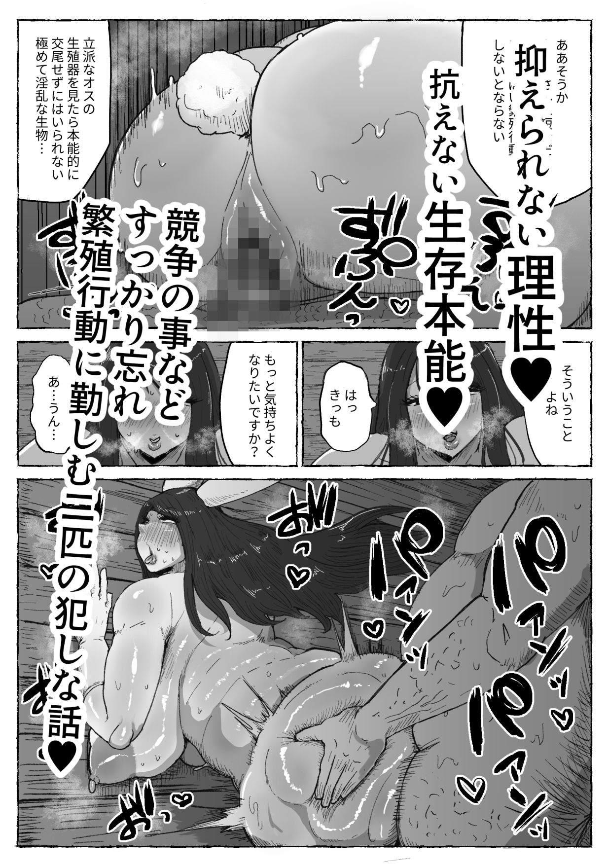 犯し話 うさぎとかめ|魚肉ミキサー田中 サンプル画像 5
