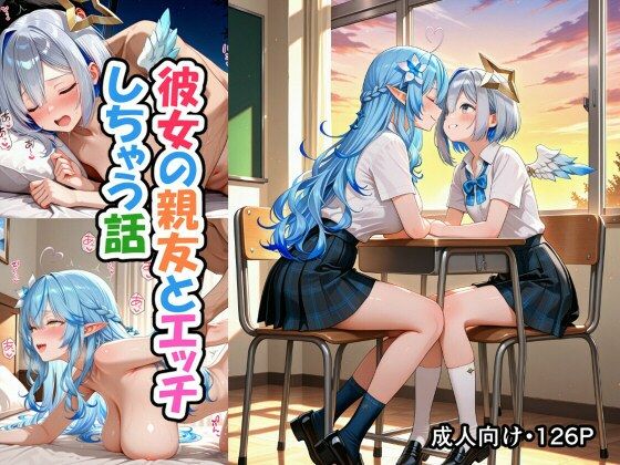彼女の親友とエッチしちゃう話（雪●ラ●ィ、天●か●た）｜恋愛脳デートクラブ