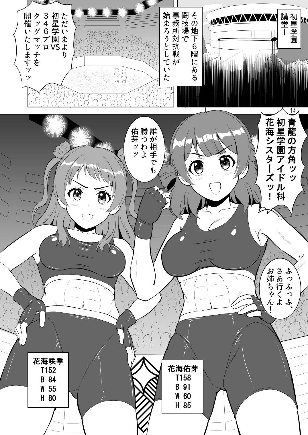 グラップラー咲季｜KNIGHTS サンプル画像 3