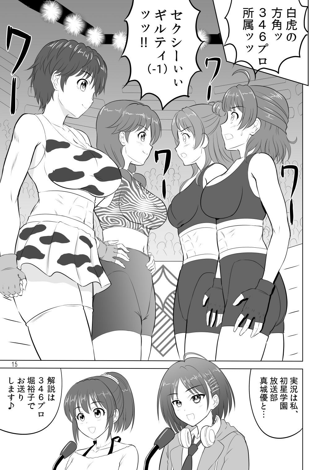 グラップラー咲季｜KNIGHTS サンプル画像 4