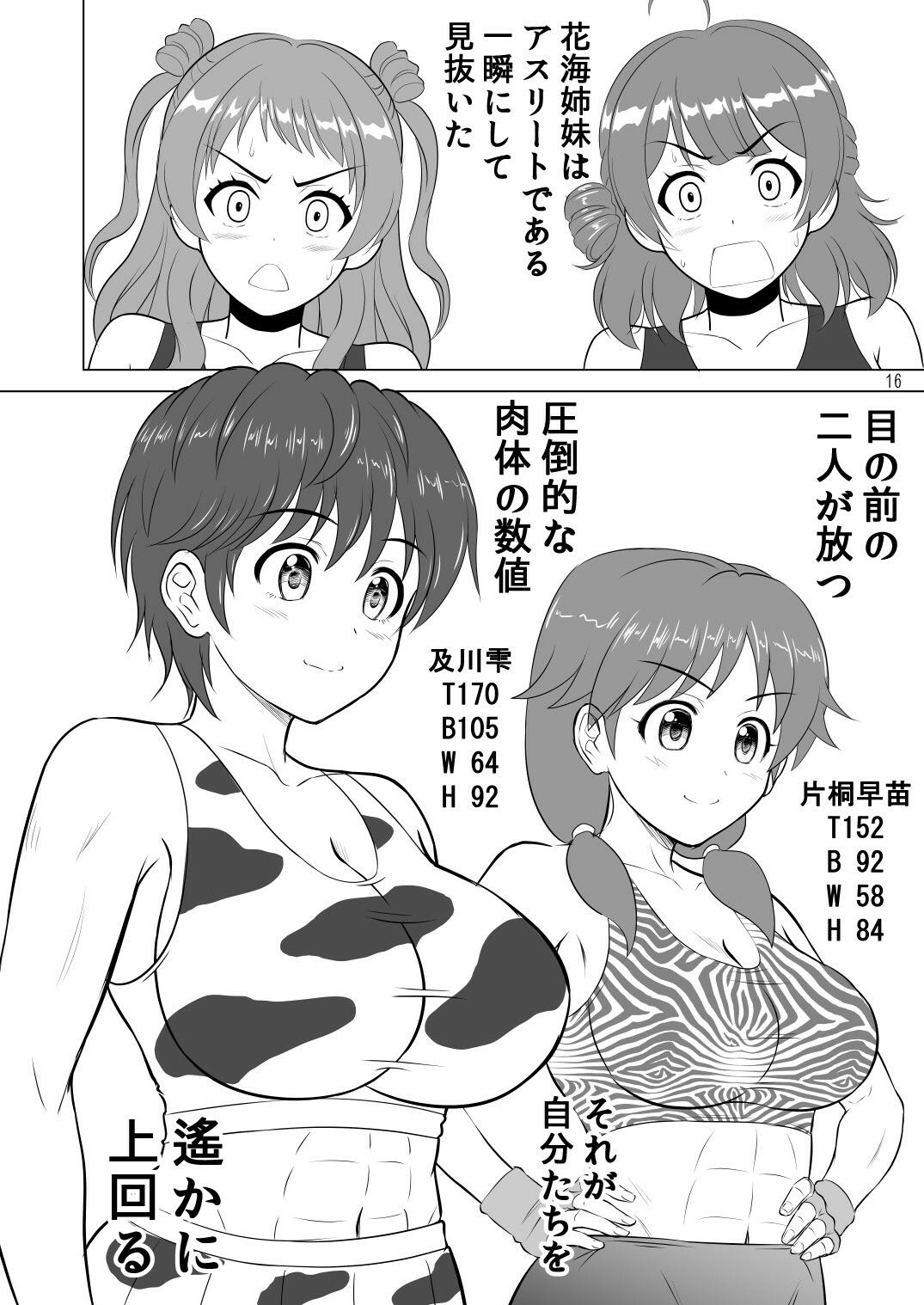 グラップラー咲季｜KNIGHTS サンプル画像 5