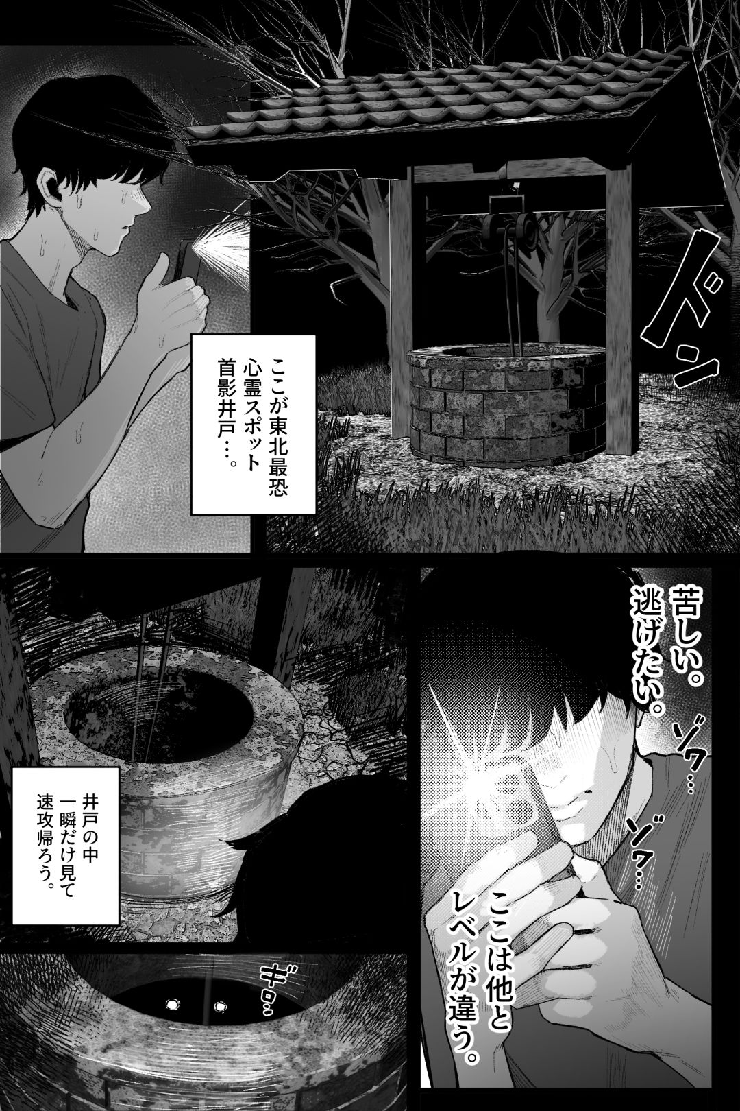 怪イキ現象 その幽霊は安産型で乳タンク｜くるくる サンプル画像 3