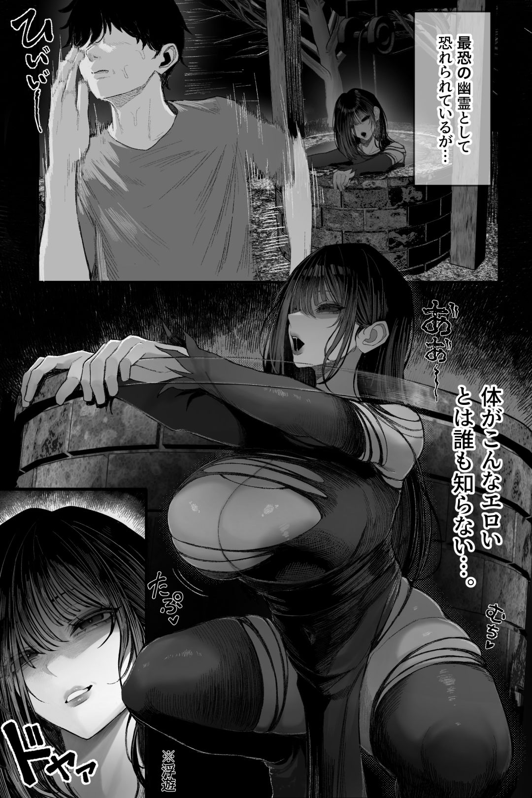 怪イキ現象 その幽霊は安産型で乳タンク｜くるくる サンプル画像 5