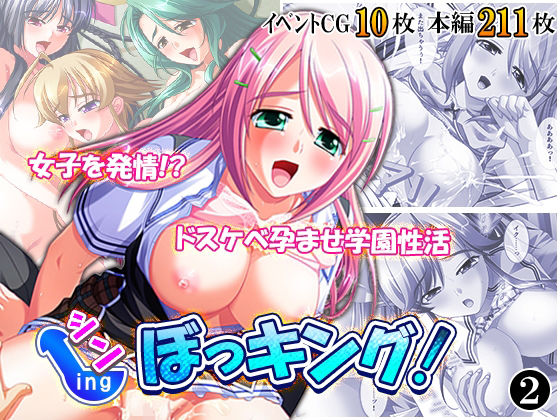 シン・ぼっキング！ 2巻｜アロマコミック