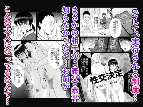 義父と妊活〜思春期妊娠法〜｜ゆめあえ部 サンプル画像 3