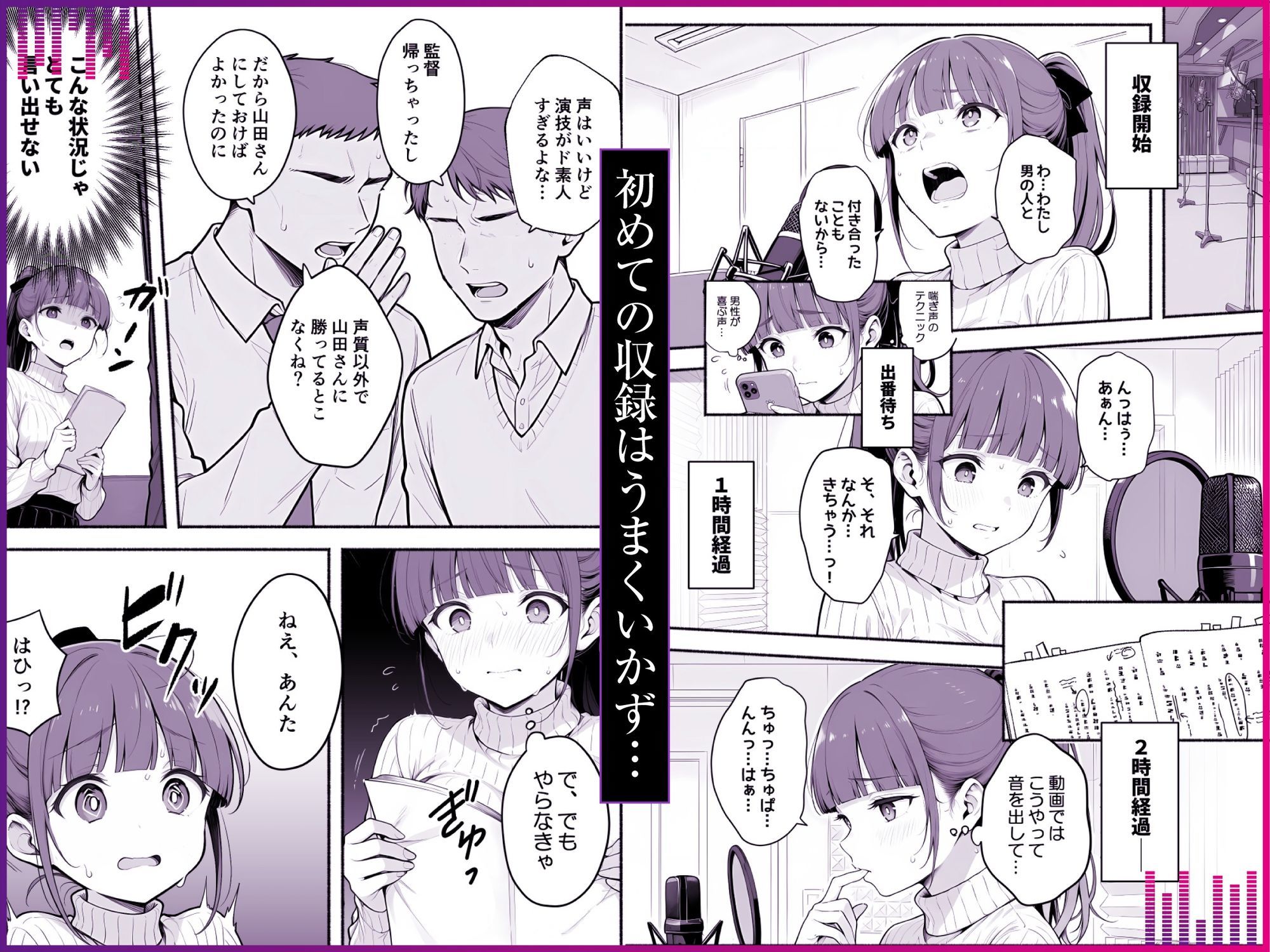 逃げられない防音室 〜マイクが拾った新人声優恥辱の3日間〜｜COMICアイル サンプル画像 3