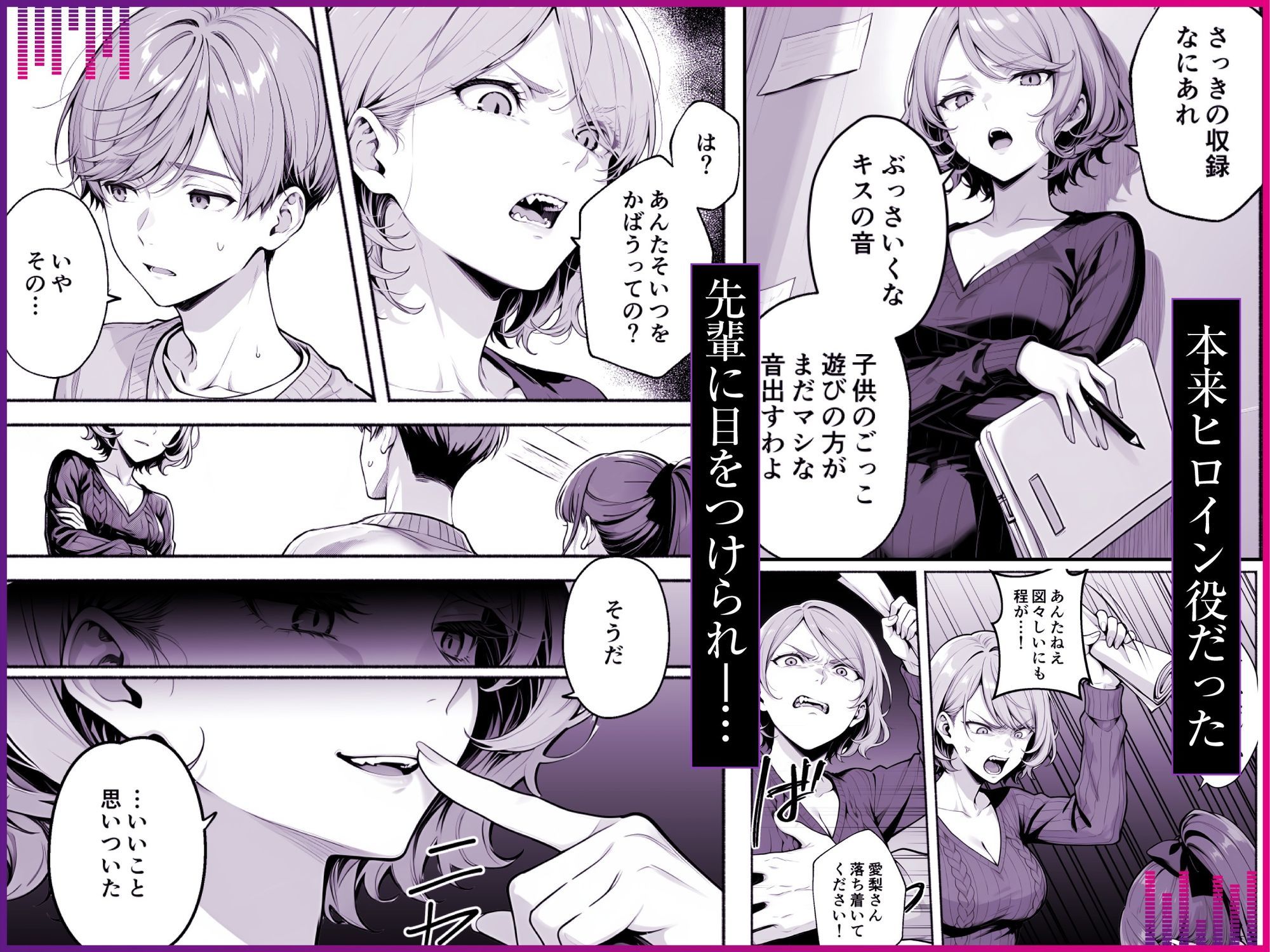 逃げられない防音室 〜マイクが拾った新人声優恥辱の3日間〜｜COMICアイル サンプル画像 4