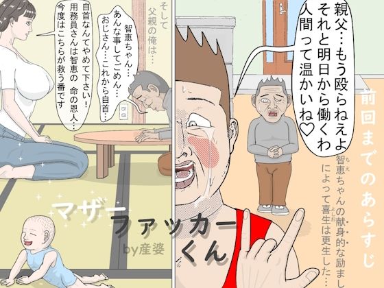 マザーファッカーくん2｜産婆