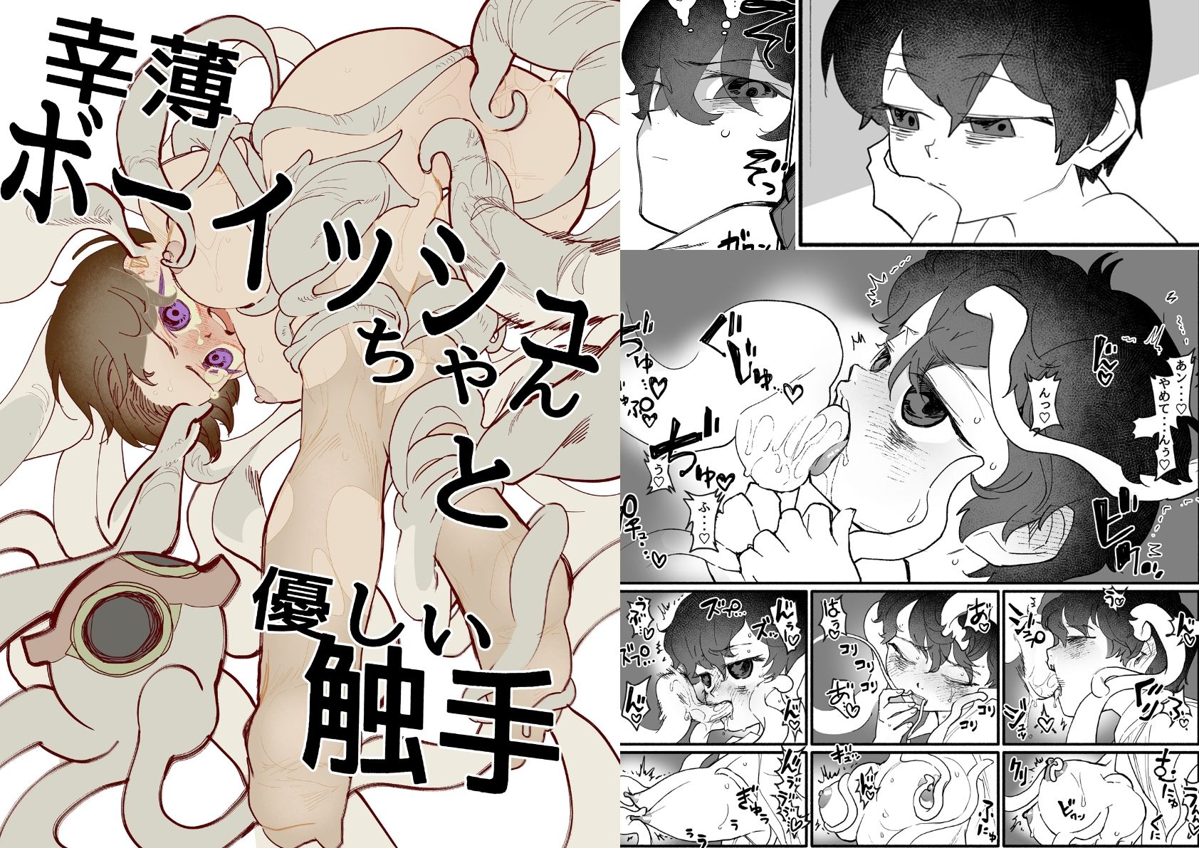 幸薄ボーイッシュちゃんと優しい触手|二個丸々 サンプル画像 1