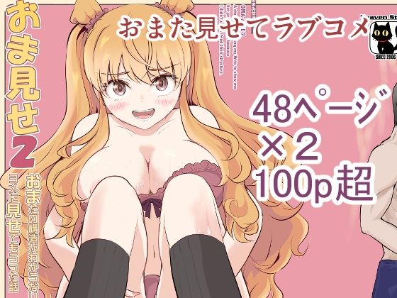 おまみせ2｜Heaven Stairs