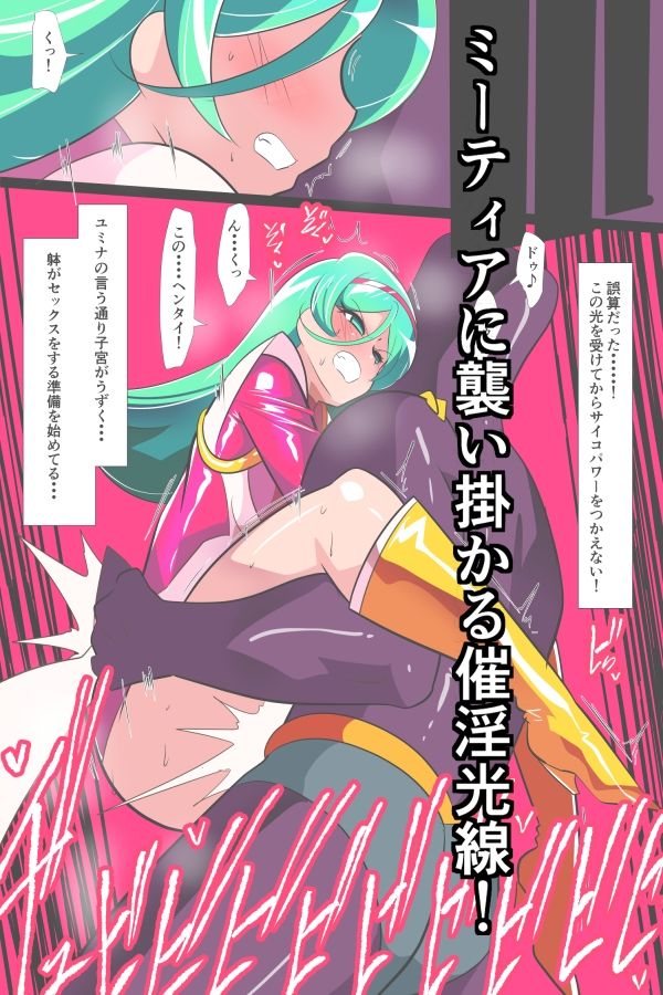 Heroine Harassment サイコレディ・ミーティアVS記憶改変アンドロイド｜ワラビモチー サンプル画像 2
