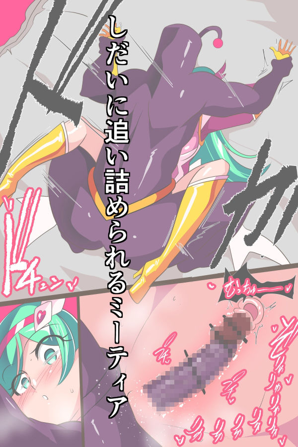 Heroine Harassment サイコレディ・ミーティアVS記憶改変アンドロイド｜ワラビモチー サンプル画像 3