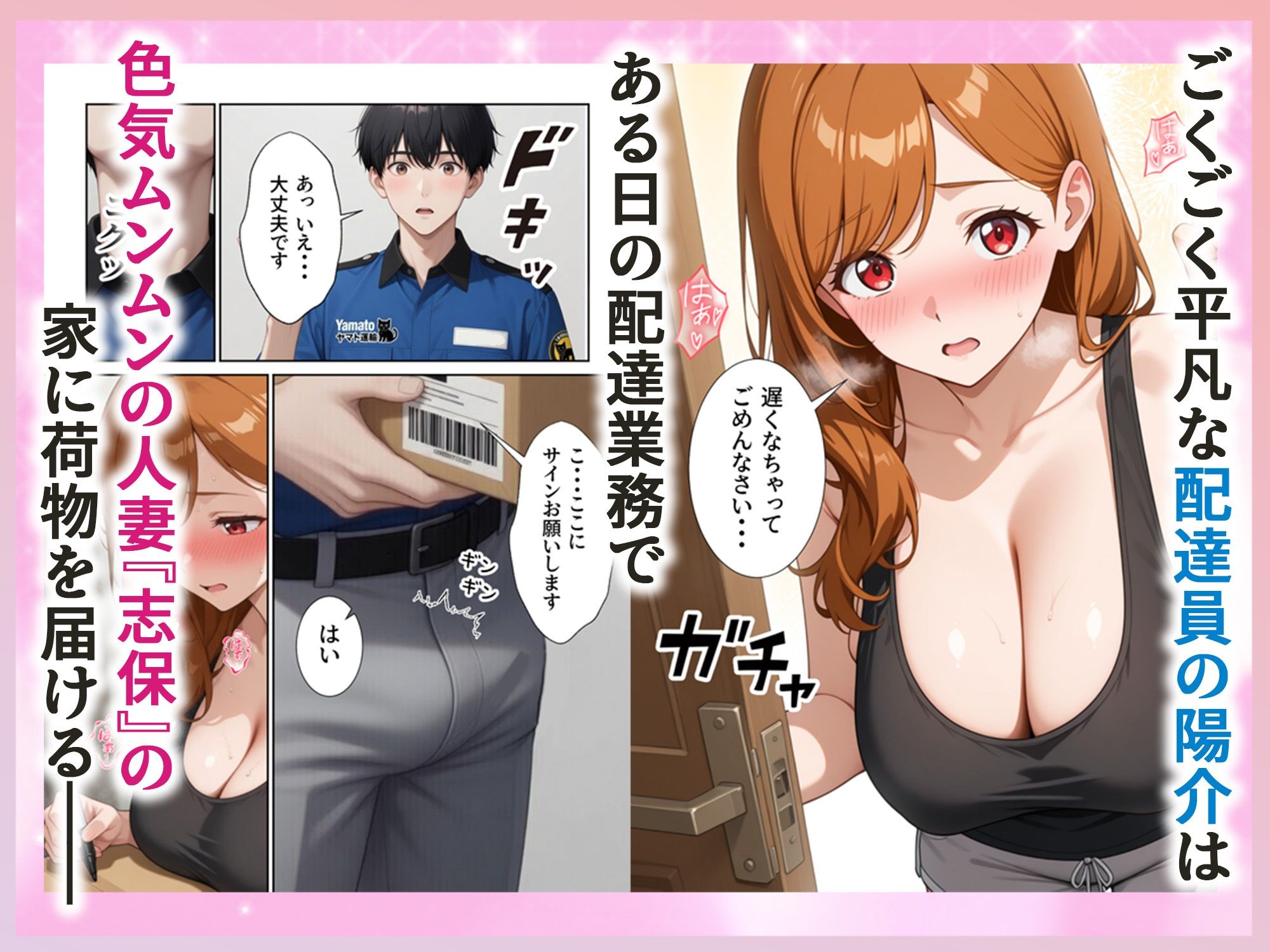 配達先の人妻がめちゃめちゃエロ過ぎて訪問の度に絞られてます｜ぱにぱに