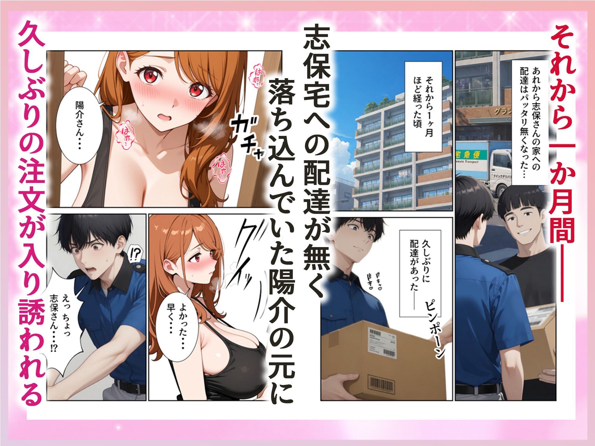 配達先の人妻がめちゃめちゃエロ過ぎて訪問の度に絞られてます｜ぱにぱに サンプル画像 8