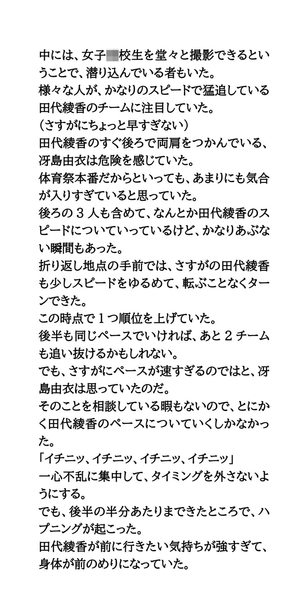 体育祭で陰毛丸出し！ムカデ競争に出場した女子の、体操服とパンツがずり下がる！｜CMNFリアリズム サンプル画像 2