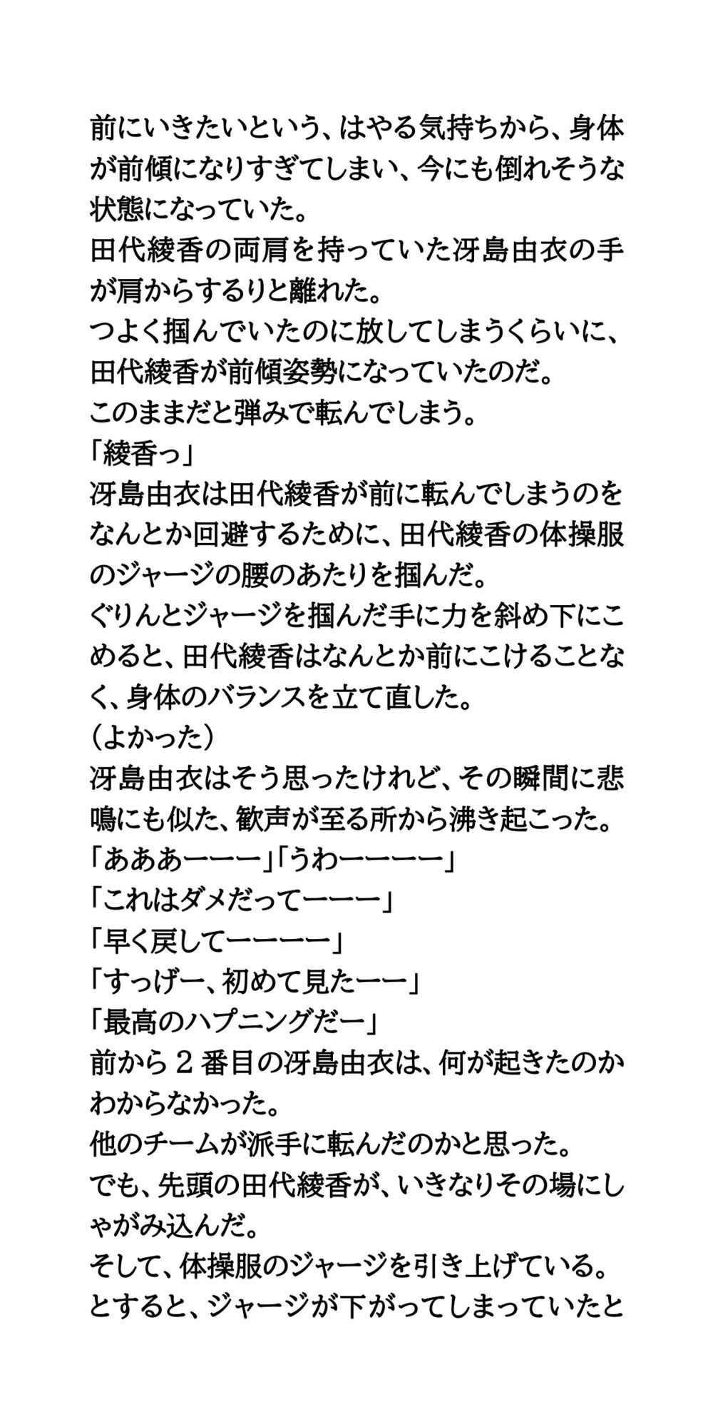 体育祭で陰毛丸出し！ムカデ競争に出場した女子の、体操服とパンツがずり下がる！｜CMNFリアリズム サンプル画像 3